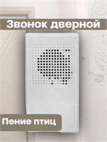 Звуковой сигнал дверного звонка EKF DBW-002 напоминает пение птиц и не имеет кнопки 1000030458