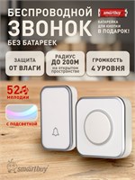 Беспроводной дверной звонок с поддержкой напряжения 220В, семью вариантами подсветки, регулировкой громкости звука, пятьюдесятью двумя мелодиями и уровнем защиты IP44 1000030471