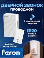 Телефон с кнопкой Feron DB-102 проводной, цвета белый, с электромеханическим управлением, размером 119х70х37 мм, работает от напряжения 230V, артикул 48806 1000030476
