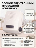 Устройство для звонков - проводной сверчок с возможностью регулировки громкости, модель СВ-03Р 1000030479