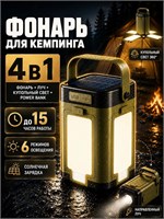 Фонарь для кемпинга с удобной возможностью зарядки от USB. Светодиодный и подвесной, он отлично подойдет для использования в палатке, в походе, на рыбалке, во время туризма и отдыха на свежем воздухе. Также подходит как лампа для сада 1000030485