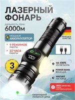Лазерный ручной фонарь с аккумулятором и светодиодным дисплеем 1000030487