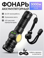 Ручной фонарь с аккумулятором; мощный ручной фонарь 1000030490