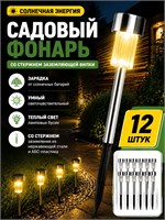 12 штук садовых светильников на солнечных батареях, которые используются для подсветки домов и дорог, имеют напряжение 1,2 вольта 1000030503