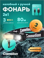 Аккумуляторный налобный фонарь Camelion с защитой IP54, оснащенный двумя LED-лампами, упакован в блистерную упаковку 1000030504
