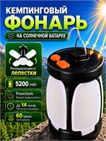 Фонарь для кемпинга, который работает от аккумулятора и солнечной батареи, с возможностью зарядки через USB Type-C PowerBank, также можно подвесить 1000030506
