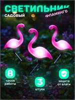 Фламинго - это уличный светильник 1000030516