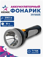 Аккумуляторный фонарь, который можно держать в руке, имеет мощность 290 лм 1000030518