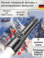 Фонарик MOUGCET - это аккумуляторный ручной тактический фонарь модели DT114 1000030519