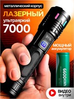 Мощный ручной аккумуляторный фонарь с лазерным светодиодом 1000030520