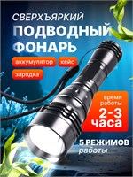 Подводный фонарь - это устройство, которое используется для освещения под водой 1000030521