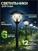 Шесть наружных фонарей для сада, работающих на солнечных батареях 1000030525