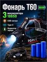 Фонарь T60 с аккумуляторами 18650 - это мощное налобное устройство с Type-C зарядкой, COB задним светом и индикатором заряда, предназначенное для использования во время рыбалки и охоты 1000030527