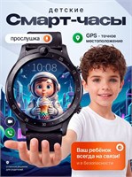Детские смарт-часы для мальчиков в черном цвете с сим-картой 4G, камерой, GPS, функцией прослушки и кнопкой SOS 1000031002