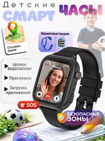 Детские смарт-часы на Android 8.1 с поддержкой 4G, GPS и Wi-Fi, объемом памяти 2+16 ГБ. Устройство оснащено экраном 1.83", SIM-картой и камерой 1000031015