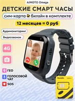 Детские смарт-часы Aimoto Omega 4G с сим-картой от Билайн на 12 месяцев, обладающие функцией аудиомониторинга, видеозвонков, звонков, геолокации, подходят как для мальчиков, так и для девочек. Размер - 37 мм, цвет - черный 1000031019
