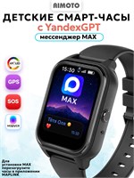 Детские умные часы Aimoto BuddyGPT оснащены максимальным набором функций: YandexGPT и AMOLED дисплеем, возможностью использовать Телеграмм, Ватсап, Робикет, вибрационным и видеозвонком, а также мощной батареей емкостью 730 мАч. Они работают на Android 8.1 1000031047