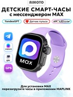 Детские умные часы Aimoto с 2,04-дюймовым AMOLED экраном, функцией YandexGPT, WhatsApp, Telegram, скрытой поворотной камерой, Smile GPT с Walkie-Talkie, GPS-локацией, батареей на 720 мАч, аудиомониторингом, предназначены для мальчиков, имеют размер 45 мм 1000031048