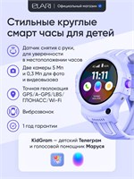 ELARI Wink 4G - это детские умные часы с GPS трекером, возможностью прослушки, функцией белого списка контактов, а также возможностью совершать аудио и видео звонки. Часы также оснащены датчиком снятия с руки, вибрационным звонком и магнитным кабелем для 1000031055