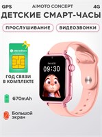 Детские смарт-часы Aimoto Concept - это стильные 4G телефоны с GPS и видеозвонками, размером 35 мм, в розовом цвете. В комплекте идет Sim карта с бесплатным годовым подключением 1000031062
