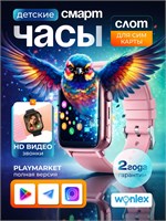 Детские смарт-часы PRO MAX оснащены сим-картой, возможностью видеозвонков, GPS-локацией и аудиомониторингом. Также имеются наручные часы для девочек 1000031075