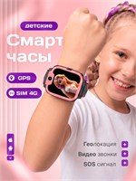 Детские умные часы с возможностью видеозвонков, GPS и поддержкой SIM-карты 4G 1000031091