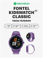 Детские часы-телефон Fontel KidsWatch 4G Classic в фиолетовом цвете 1000031104