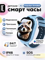 Детские умные часы LEEF Impulse Amoled - это детские смарт-часы с поддержкой 4G и SIM-картой. Они оснащены голосовым помощником "Маруся", функцией видеозвонков, GPS и Wi-Fi для геолокации, а также имеют яркий AMOLED дисплей в синем цвете 1000031112