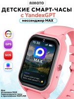 Детские смарт-часы Aimoto BuddyGPT обладают МАХ, YandexGPT и AMOLED экраном, а также функциями Телеграмм, Ватсап и Робикет. Они оснащены виброзвонком, видеозвонком и мощной батареей емкостью 730 мАч. Устройство работает на Android 8.1, имеет GPS геолокаци 1000031117