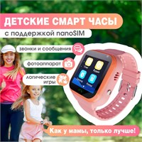 Детские часы со встроенной сим-картой / Умные гаджеты для маленьких леди 1000031126