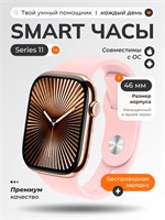 Золотистые смарт-часы с экраном 46 мм. Серия 11. Часы подходят как для женщин, так и для мужчин 1000031145