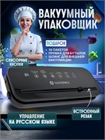 Упаковщик для пищевых продуктов SuvidePack VS8811 включает в себя вакууматор и набор пакетов для упаковки, а также уплотнитель для пакетов 1000031506