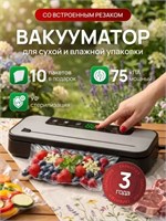 Устройство для упаковки продуктов в вакууме с встроенным резаком и использованием специальных пакетов - вакууматор 1000031511