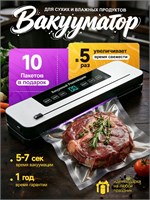 В упаковке вакууматора для продуктов находится 10 пакетов для вакуумирования, включая резак 1000031512
