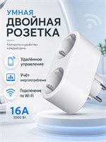Белая умная розетка с поддержкой Wi-Fi, двойная, с возможностью подключения к голосовому помощнику Алисе или Марусе, с максимальным током 16А 1000032212
