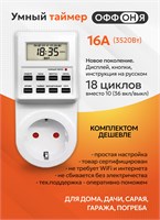 Розетка с электронным таймером имеет 18 циклов и предназначена для русификации. Она оснащена цифровым контроллером и предназначена для использования с лампами, фитолампами, радиаторами и котлами MD-007 1000032214