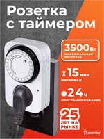 Разумная розетка Smartbuy с механическим таймером поддерживает нагрузку до 3500Вт, может быть включена или выключена 96 раз в сутки с интервалом 15 минут 1000032217