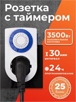 Умная розетка Smartbuy с механическим таймером позволяет управлять электроприборами мощностью до 3600Вт в течение 48 часов с интервалом включения/выключения каждые 30 минут 1000032220