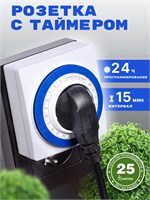 Умная розетка Smartbuy имеет механический таймер на 3600 Вт, который позволяет включать и выключать устройства 96 раз в сутки с интервалом в 15 минут 1000032222