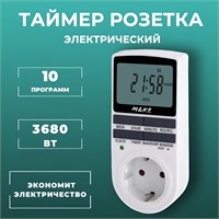 Программируемая розетка с возможностью установки времени включения и выключения имеет 10 программных настроек 1000032227