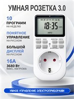 Электронная розетка с таймером имеет большой дисплей и русский интерфейс. Она предназначена для управления освещением для растений, фитолампами и подсветкой рассады с помощью цифрового контроллера 1000032231