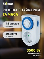 Белая розетка Navigator 61 557 с таймером, имеющим аналоговое управление и заземление 1000032238