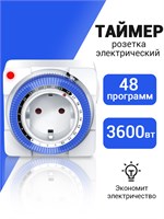 Розетка с максимальной мощностью 3600 Вт, оснащенная функцией таймера / Умная розетка с возможностью установки таймера 1000032241