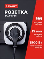 Розетка от REXANT с встроенным механическим таймером 1000032244