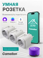 Умная розетка с Wi-fi поддержкой, с функцией управления голосом от Алисы, Camelion и Google, а также с возможностью установки таймера, доступна в количестве трех штук 1000032254