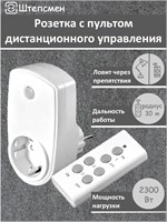 Беспроводная розетка с пультом ПУ-Р-1-1 (1 пульт и 1 розетка) - это умное устройство для дистанционного управления 1000032261