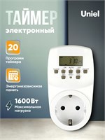 Электронный таймер Uniel с розеткой в белом цвете UST-E20 1000032262