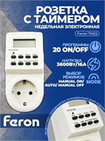 Одна штука недельной электронной розетки Feron TM22/61925 с таймером, мощностью 3500W/16A, артикул 23205 1000032264