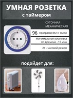 Розетка, имеющая функцию таймера 1000032271