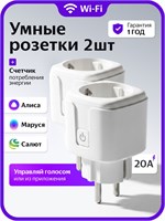 Умная розетка с поддержкой WiFi и голосовым помощником Алисой предназначена для управления устройствами до 240 Вт через приложение Яндекс.дом 1000032275